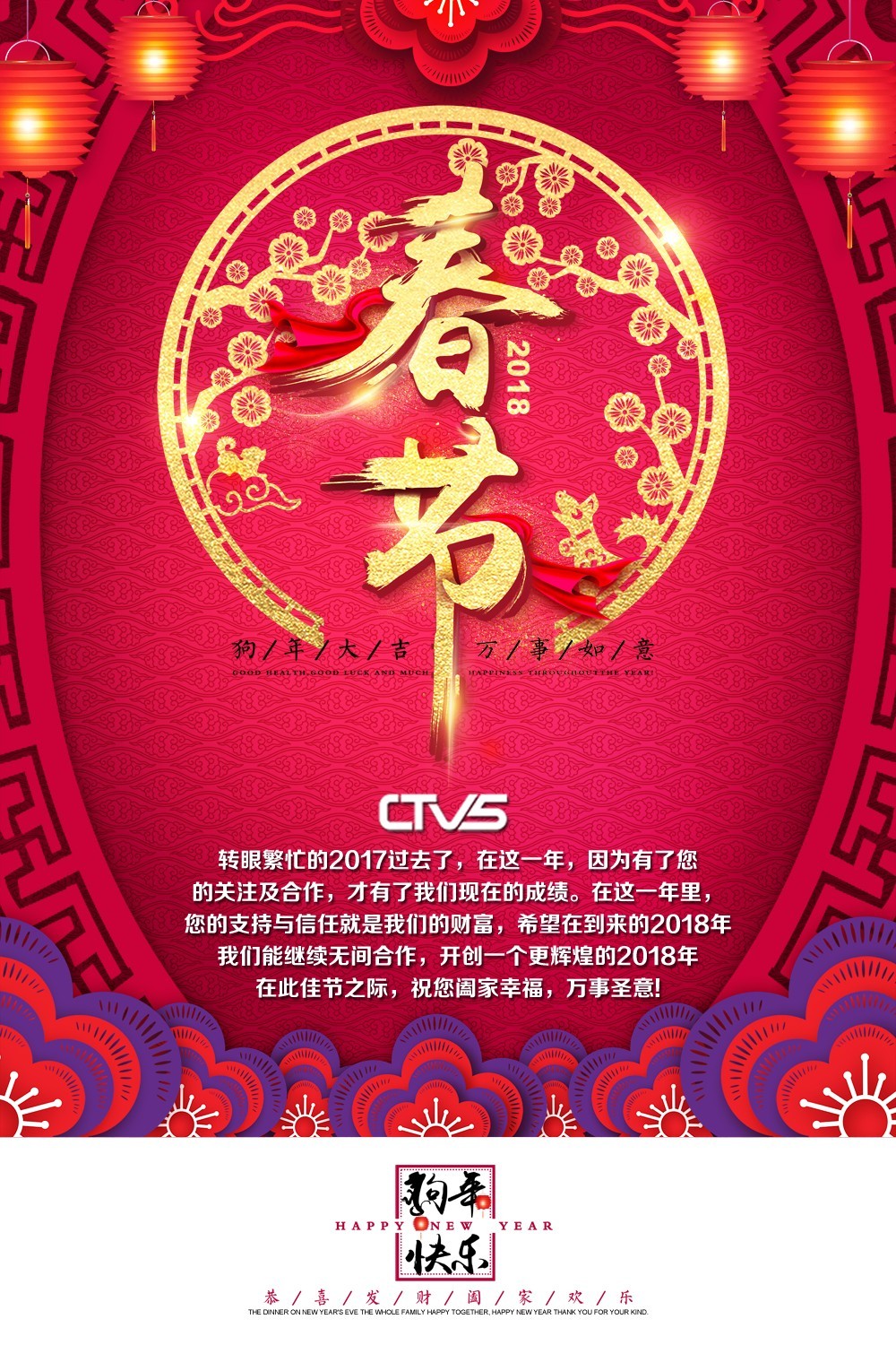 2018新年快樂