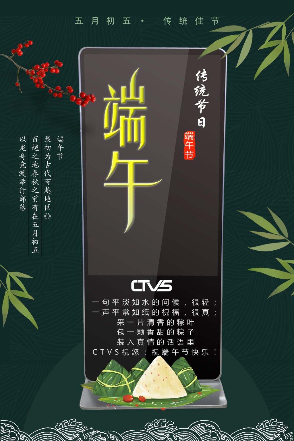 端午節(jié)快樂(lè)