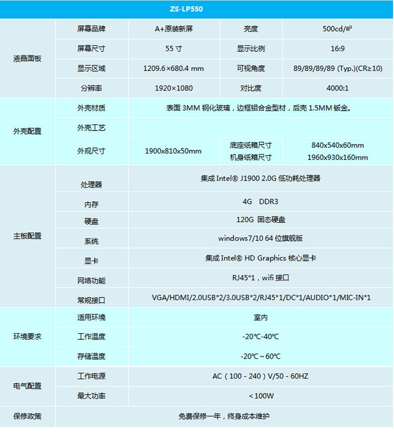 雙屏立式液晶廣告機55寸技術參數