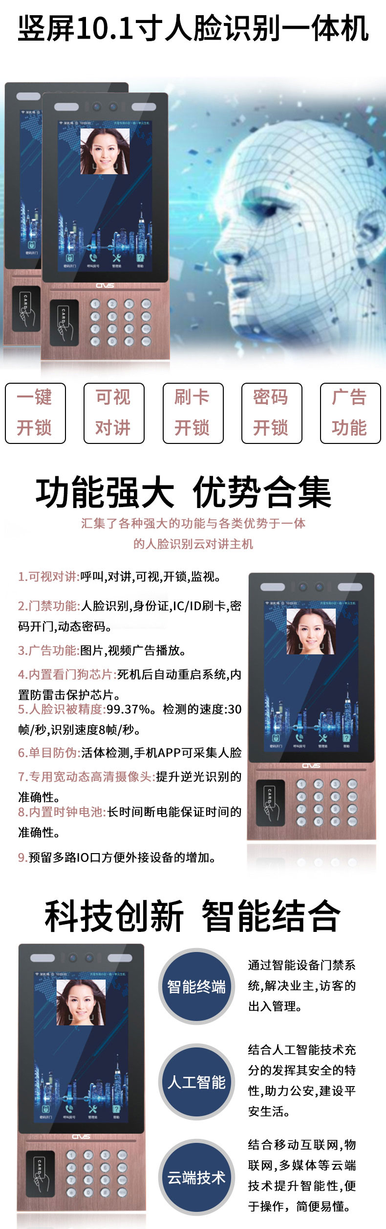 10.1寸豎屏人臉識(shí)別一體機(jī)詳情圖