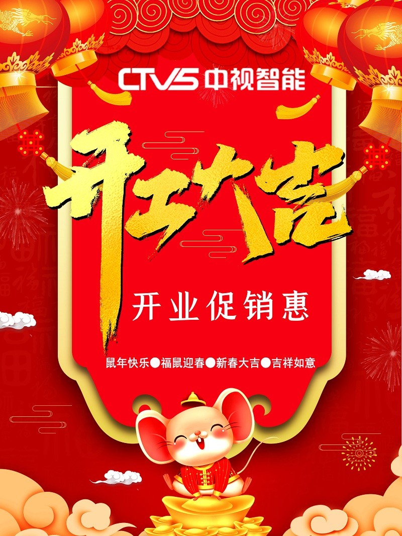 2020開(kāi)工大吉