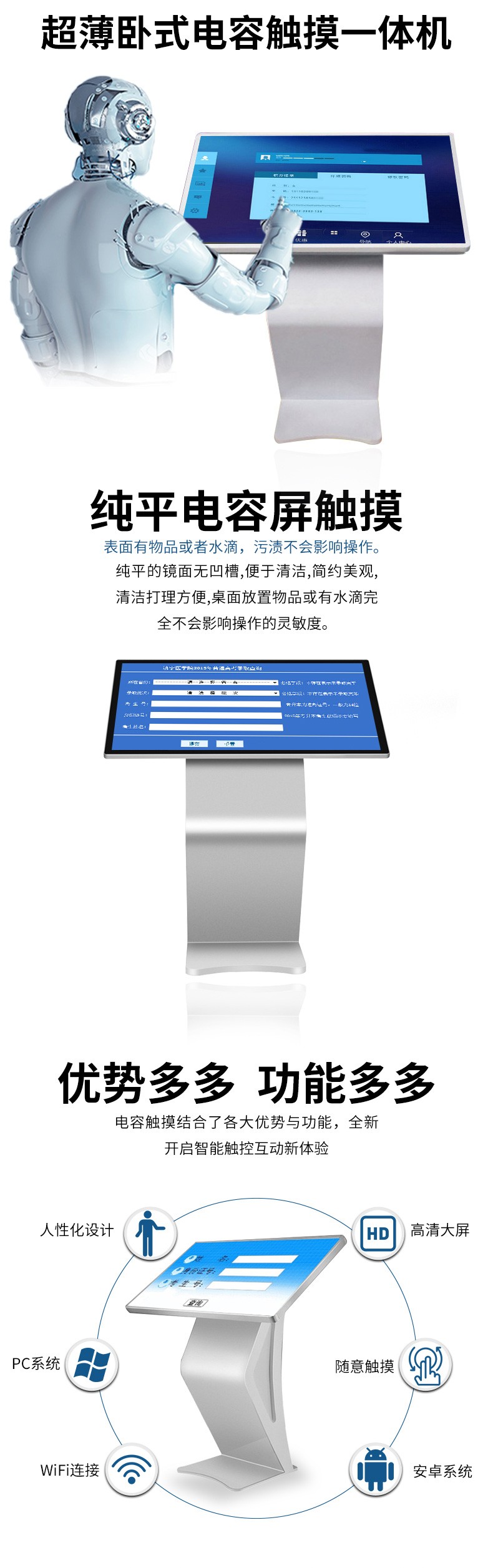 超薄臥式電容55寸觸摸一體機PC版細節(jié)圖