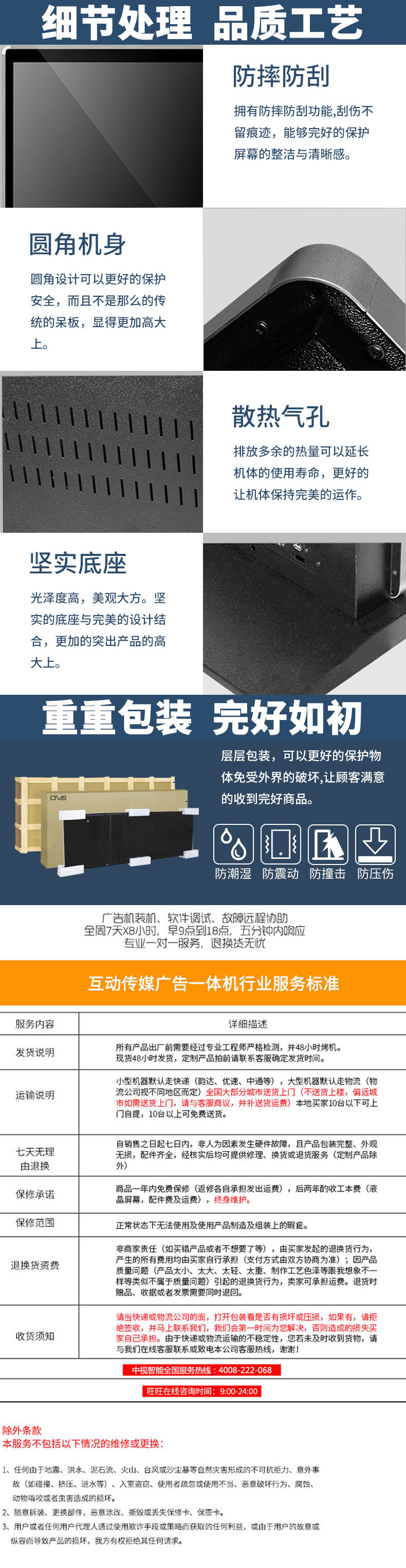 關于售后服務跟產品質保說明