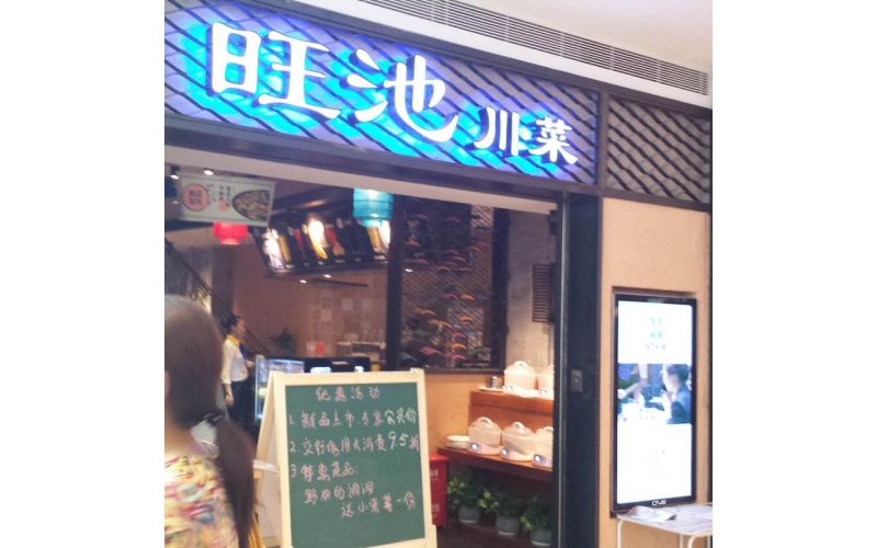 旺池川菜液晶廣告機(jī)安裝案例
